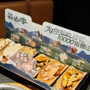 芸山季·云南野生菌火锅(苏州中心广场店) - 苏州市旅游 缩略图 9
