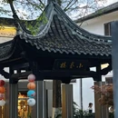 小贰楼 - 衢州旅游 缩略图 1