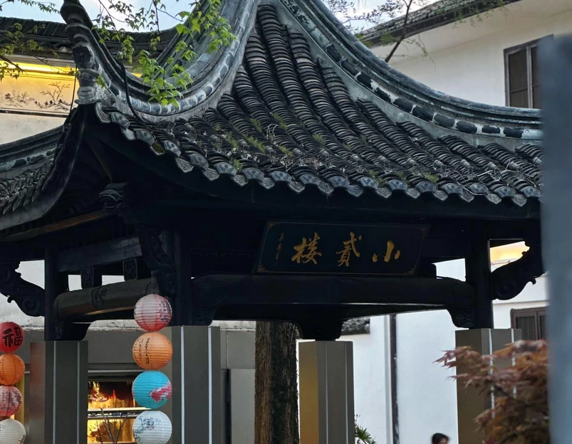 小贰楼 - 衢州旅游 1