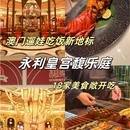 永利皇宫酒店 - 澳门特别行政区旅游 缩略图 1
