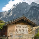 香格里拉虎跳峡景区 - 迪庆藏族自治州旅游 缩略图 9