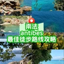 昂蒂布 - 法国旅游 缩略图 1