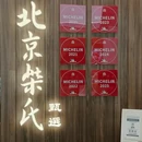 合生·麒麟新天地11号楼 - 北京市旅游 缩略图 1