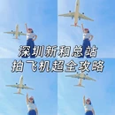 新和总站[公交站] - 深圳市旅游 缩略图 1