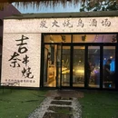 余之城生活广场 - 杭州市旅游 缩略图 1