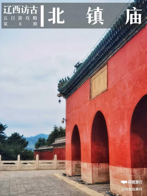 北镇庙 - 锦州市旅游