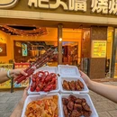 肥大嘴烧烤(五角场店) - 上海市旅游 缩略图 7