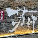 周庄烟雨江南精品客栈 - 苏州市旅游 缩略图 8