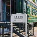 京张铁路遗址公园 - 北京市旅游 缩略图 6