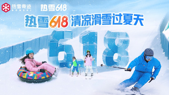 哈尔滨热雪奇迹门票