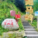 跑马岭 - 德阳市旅游 缩略图 1
