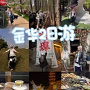 金华万达广场融景湾酒店(古子城夜市步行街店) - 金华市旅游 缩略图 1