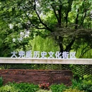 大兜路历史街区 - 杭州旅游 缩略图 1
