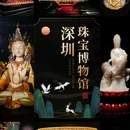 深圳珠宝博物馆 - 深圳市旅游 缩略图 1