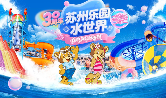 苏州乐园森林水世界