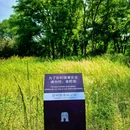 圆明园遗址公园 - 北京市旅游 缩略图 5