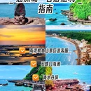 涠洲岛 - 北海市旅游 缩略图 1