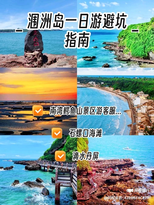 涠洲岛 - 北海市旅游