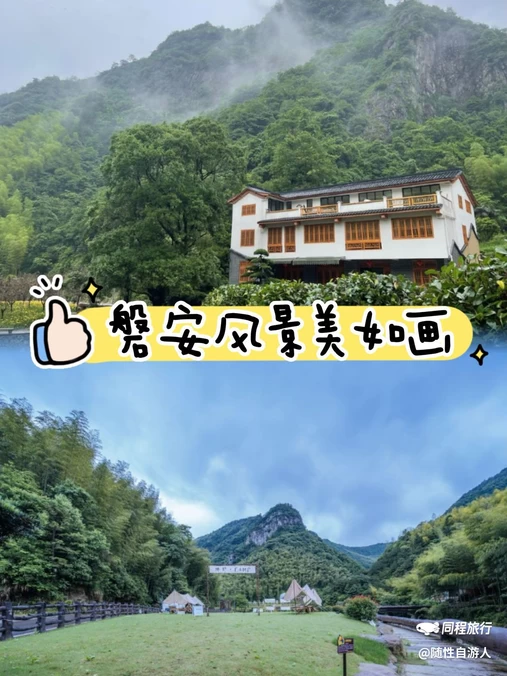 花筑·磐安初见山舍民宿(花溪风景区店) - 金华市旅游