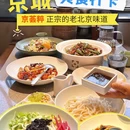 京·荟粹烤鸭 - 北京市旅游 缩略图 1