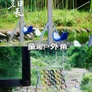 云孚里庄园·青城私汤度假别墅(都江堰青城后山店) - 成都市旅游 缩略图 9