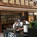 叁酒贰食柒.烧烤 - 北京市旅游 缩略图 9