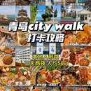 青岛栈桥 - 青岛市旅游 缩略图 1