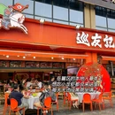 巡友记·龙虾夜肆(星沙店) - 长沙市旅游 缩略图 9