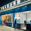 夕渔山·象山海鲜·宴请中心(浦江欢乐颂店) - 上海市旅游 缩略图 9