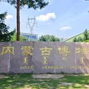 内蒙古博物院游客中心 - 呼和浩特市旅游 缩略图 1
