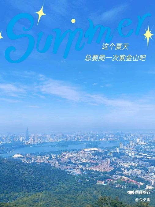 紫金山 - 南京市旅游