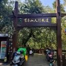 紫金山 - 南京市旅游 缩略图 5