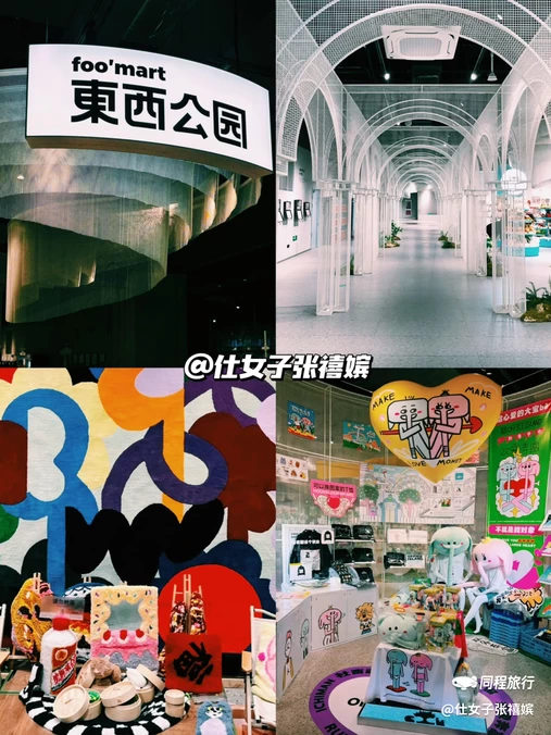foo'mart 东西公园(徐家汇书院店) - 上海市旅游