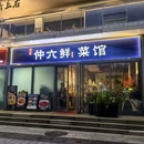生态谷 - 南京市旅游 缩略图 1