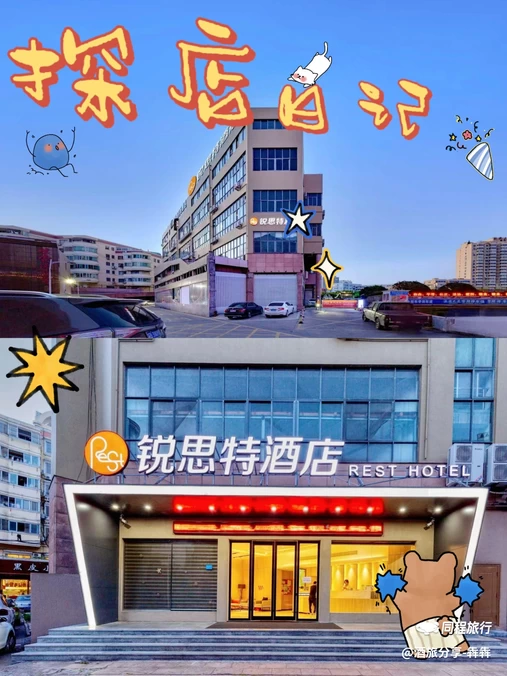 锐思特酒店(温岭大厦万昌路地铁站店) - 台州市旅游