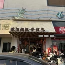 潮州财富中心希尔顿欢朋酒店 - 潮州市旅游 缩略图 2