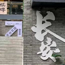 青墨年华青年旅社(钟楼地铁站店) - 西安市旅游 缩略图 2