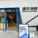 滚筒咖啡 Drum Washer coffee - 深圳市旅游 缩略图 8