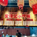 登隆街大饭铺 - 长沙市旅游 缩略图 6