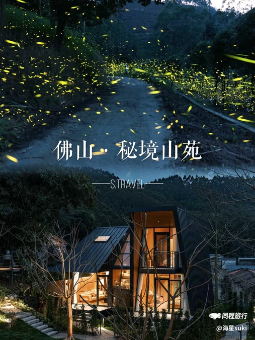 佛山爱树·皂幕山苑 - 佛山市旅游
