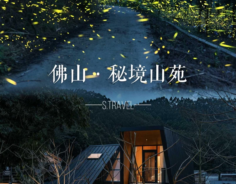 佛山爱树·皂幕山苑 - 佛山市旅游 1