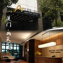 厦门艾思顿S酒店(翔安新城店) - 厦门市旅游 缩略图 1