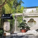 醺季·青年路院子·清真 - 北京市旅游 缩略图 9