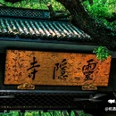 杭州西湖 - 杭州市旅游 缩略图 2