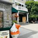 苏州章太炎故居 - 苏州市旅游 缩略图 4