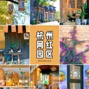 五七公社文创园 - 杭州市旅游 缩略图 1