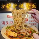 方铲铲·成都板凳面(漕河泾店) - 上海市旅游 缩略图 7