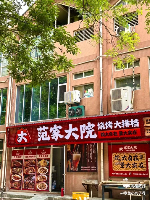 范家大院(紫薇田园总店) - 西安市旅游