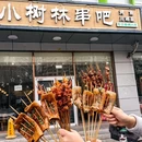 1998小树林烤吧 - 北京市旅游 缩略图 3