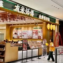 银记肠粉店(佛山铂顿城店) - 佛山市旅游 缩略图 1